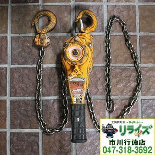 KITO/キトー LB008 レバーブロック L5形 0.8ｔ【リライズ市川行徳店】【店頭取引限定】【中古】IT43OO7LM1VI