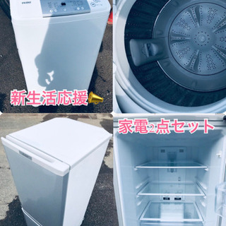 ★送料無料★出欠大サービス家電2点セット✨冷蔵庫・洗濯機☆