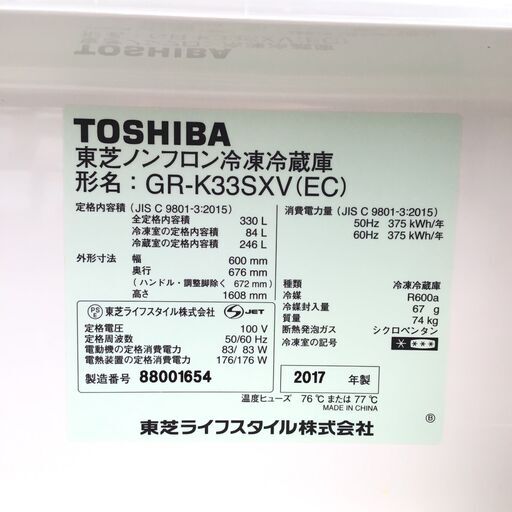 20K0289 D TOSHIBA 東芝 ノンフロン冷凍冷蔵庫 GR-K33SXV 330L 2017年製 中古