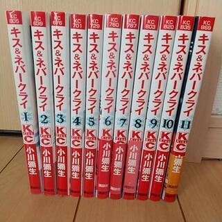 小川彌生 キス&ネバークライ 全11巻