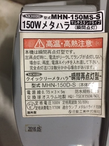 メタルハライドランプ 150w