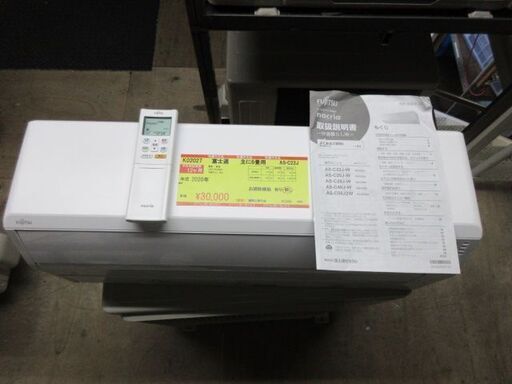 K02027　富士通　中古エアコン　主に6畳用　冷2.2kw／暖2.5kw