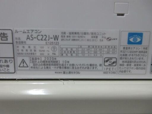 K02027　富士通　中古エアコン　主に6畳用　冷2.2kw／暖2.5kw