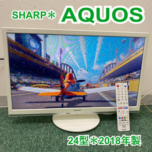 【ご来店限定】＊シャープ  液晶テレビ　アクオス  24型　2018年製＊