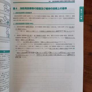 《消防設備士テキスト❗》令和2年度　警報設備講習テキストの画像