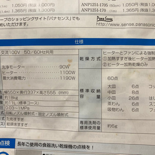 ★値下げしました★ 食器洗浄機　■12月24日まで■の画像