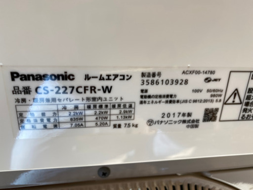 エイブイ:パナソニックエアコンCS-227CFR、2017年製