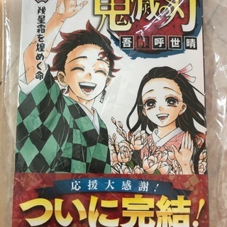 鬼滅の刃　23巻　通常版　新品