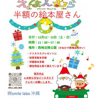 絵本フェア西崎開催