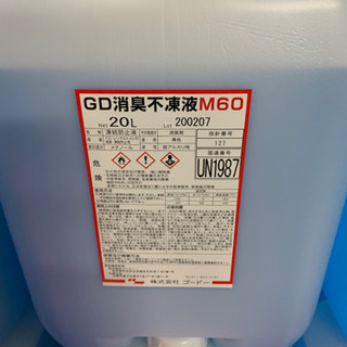 仮設トイレ用凍結防止剤20L