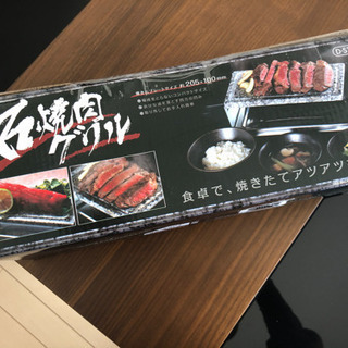 ※取引中のため停止中※石焼肉グリル　1人用