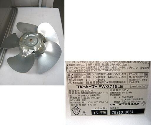札幌 2015年製 ファンヒーター ダイニチ ブルーヒーター FW-3715LE タンク容量9.0L 灯油ストーブ 石油ストーブ 暖房