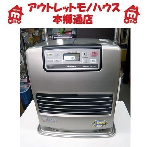 札幌 2015年製 ファンヒーター ダイニチ ブルーヒーター FW-3715LE タンク容量9.0L 灯油ストーブ 石油ストーブ 暖房 本郷通店