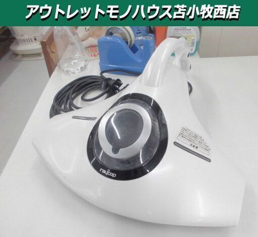 布団掃除機 レイコップ ふとんクリーナー RAYCOP RS-300JWH ホワイト 掃除機 苫小牧西店