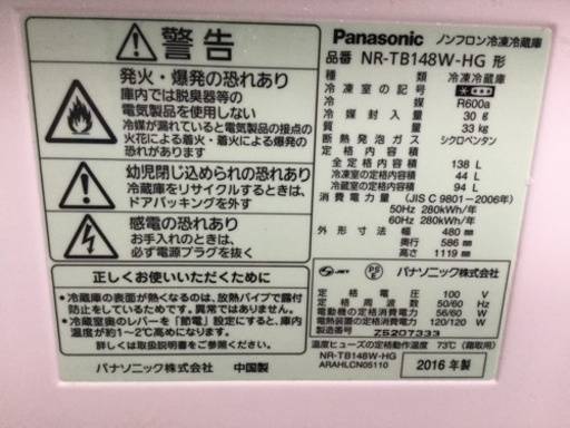 Panasonic 138L 2ドア　冷凍冷蔵庫　NR-TB148W-HG 2016年