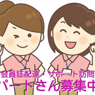 会社顧客アフター訪問スタッフの募集