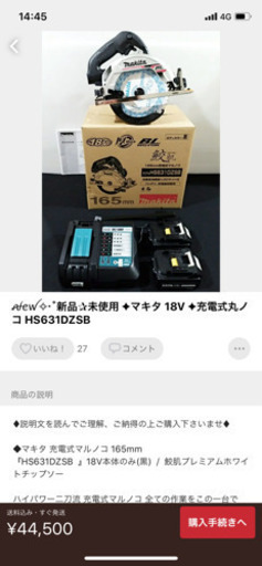 マキタ　充電式マルノコ　18v