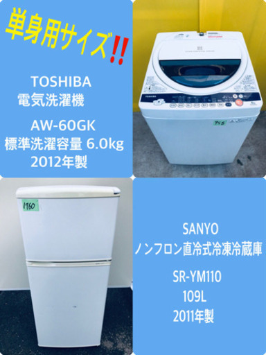一人暮らし必見★激安♬冷蔵庫/洗濯機 ⭐️