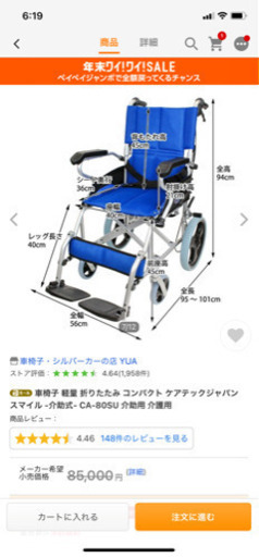 未使用＊車椅子