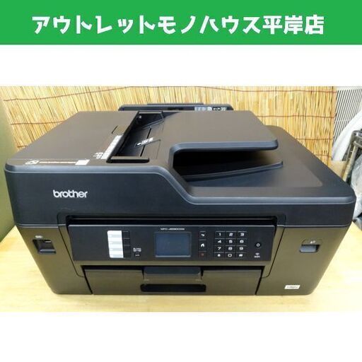 ブラザー インクジェット複合機 2016年製 A3 プリビオ brother PRIVIO MFC-J6580CDW 札幌市 平岸