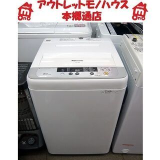 札幌 2015年製 5.0kg 洗濯機 パナソニック NA-F50B8 一人暮らし 単身用 Panasonic 本郷通店