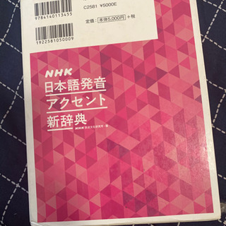 NHK日本語アクセント辞典の画像