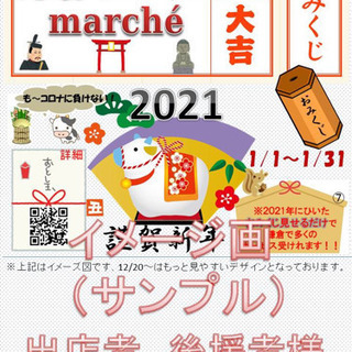 【参加店舗募集】鎌倉おみくじマルシェ2021 - 鎌倉市