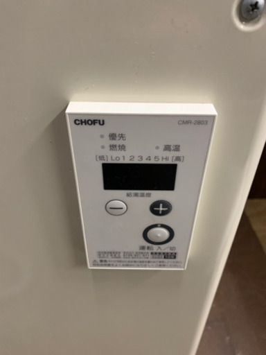 185☆ 長府　石油給湯機　2016年製　石油ボイラー　中古品
