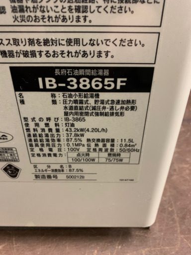 185☆ 長府　石油給湯機　2016年製　石油ボイラー　中古品