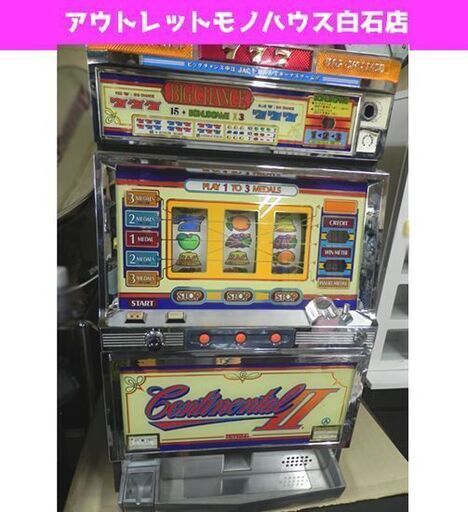 訳あり ドアキー無し パチスロ実機 コンチネンタルⅡ ユニバーサル 3号機 スロット コンチ2 札幌市 白石区 東札幌