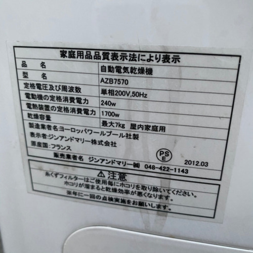 ★Whirlpool AZB7570 乾燥機★