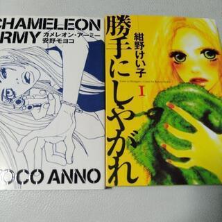 女性マンガ 2冊