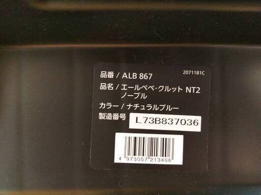 チャイルドシート AILEBEBE KURUTTO ALB867 エールベベ クルット NT2 ノーブル ナチュラルブルー