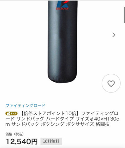 交渉中　サンドバッグセット　ファイティングロード