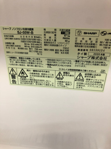 展示品未使用！2020年製！545L 2ドア冷蔵庫