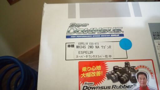 エスペリアスーパーダウンサスMH34S、NA、２ｗD用前後