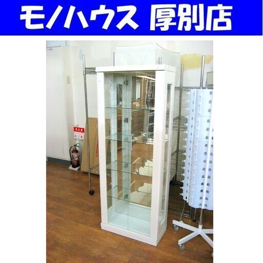 コレクションボード 照明付き 62×30×高さ160.5cm ホワイト コレクションケース ディスプレイ ガラスケース キュリオケース 札幌市 厚別店