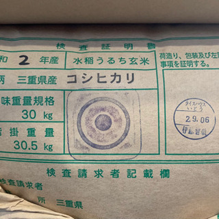 令和2年産 コシヒカリ30㎏