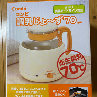 コンビ　Combi 調乳ポット