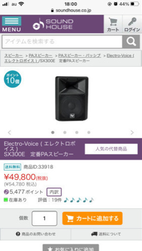 EV SX300 スピーカー　