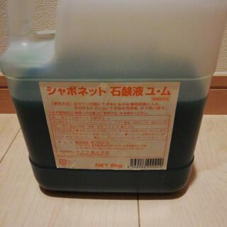 シャボンネット　石鹸液　ユ・ム　原液　業務用の画像