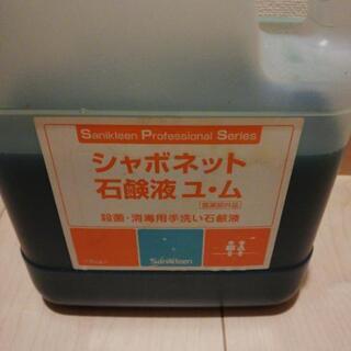 シャボンネット　石鹸液　ユ・ム　原液　業務用の画像