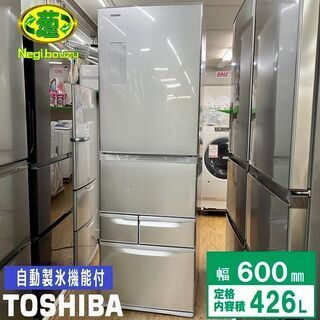 美品【 TOSHIBA 】東芝 426L 5ドア 冷凍冷蔵庫 真ん中野菜室 自動製氷機付 ecoモード 全段ガラス棚 GR-H43G