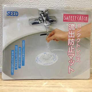 コンタクトレンズ流出防止マット