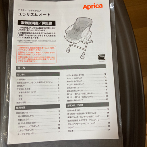 アップリカ　ユラリズムオート