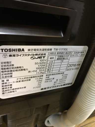 2016年製 TOSHIBA 11kg/7.0kgドラム洗濯乾燥機 MAGIC DRUM HEAT PUMP TW-117X5L 東芝