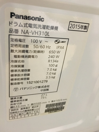 2015年製 Panasonic HEAT PUMP 7.0kg/3.5kgドラム洗濯乾燥機 ECONAVI パナソニック エコナビ 