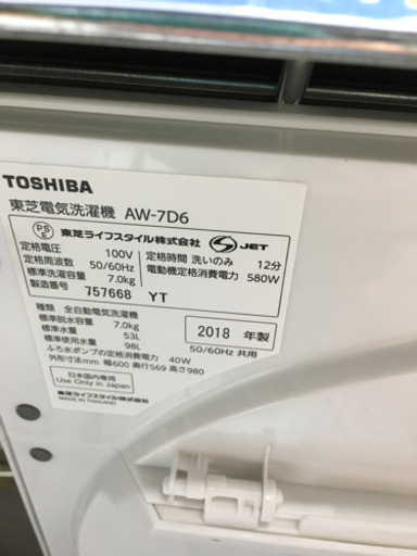 美品 2018年製 TOSHIBA 7.0kg洗濯機 ZABOON AW-7D6 東芝 ザブーン