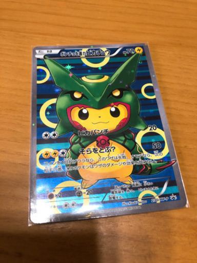 ポケモンカードゲーム ポンチョを着たピカチュウ