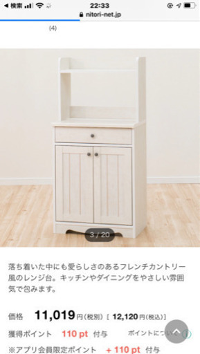 ニトリのレンジ台
